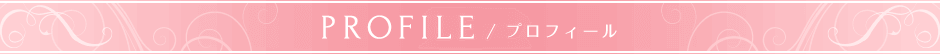 桜木 ゆめのプロフィールページ