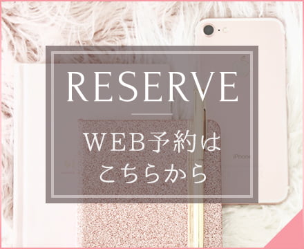 WEB予約はこちら