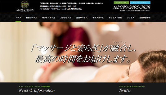 アロマフュージョン---AROMA-FUSION