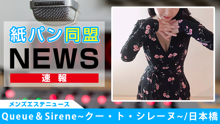 Queue＆Sirene～クー・ト・シレーヌ～