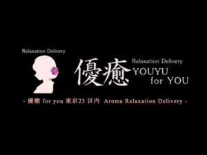 優癒
