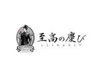 至高の慶び　越谷